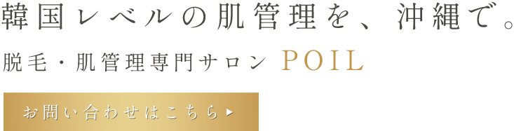 肌に寄り添う本格的なケア